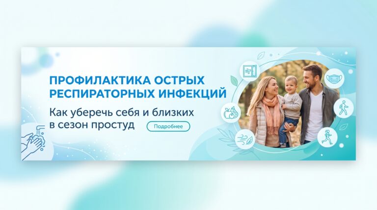 О профилактике острых респираторных инфекций